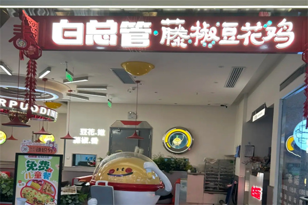 白总管藤椒豆花鸡