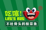 吃噻不吐骨头酸菜鱼