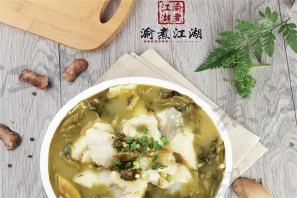 渝煮江湖酸菜鱼