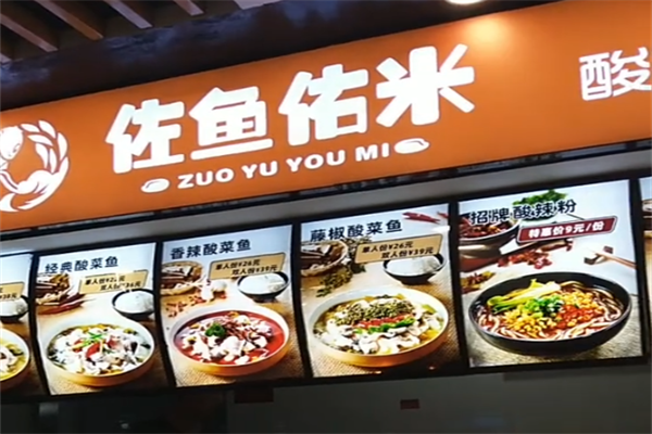 佐鱼佑米酸菜鱼米饭