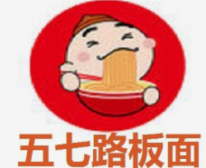 五七路板面