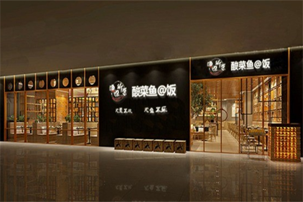 渔你所愿酸菜鱼