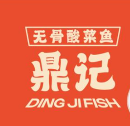 鼎记无骨酸菜鱼