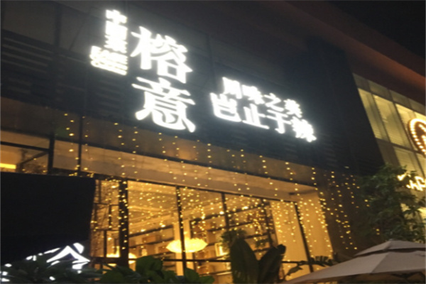 榕意餐厅