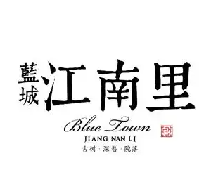 江南里餐厅