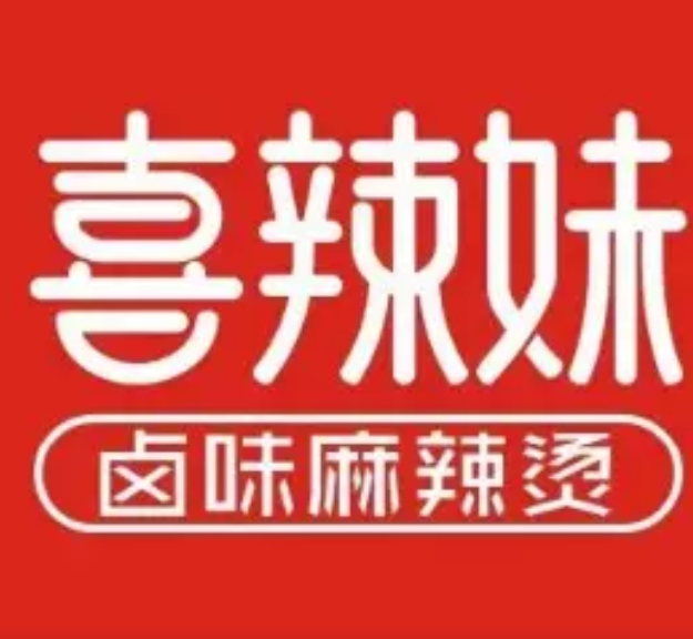 喜辣妹靓汤麻辣捞