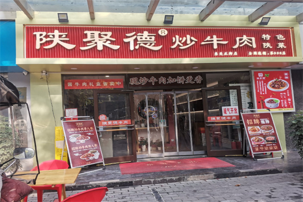 陈聚德牛肉馆