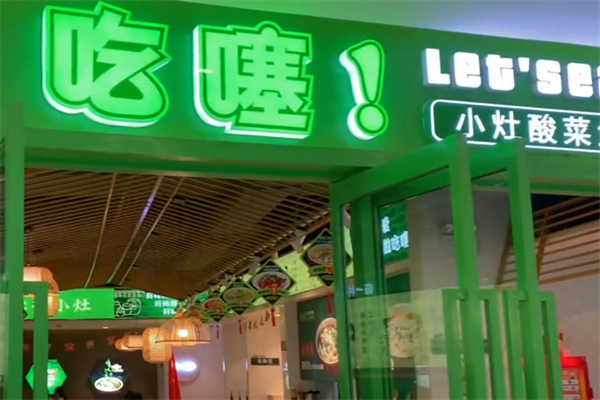 吃噻不吐骨头酸菜鱼