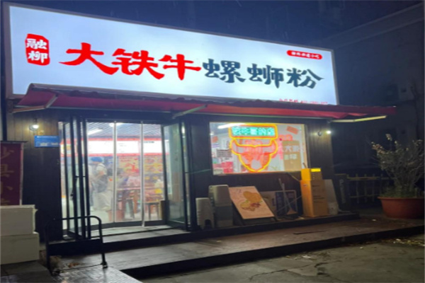 大铁牛螺蛳粉