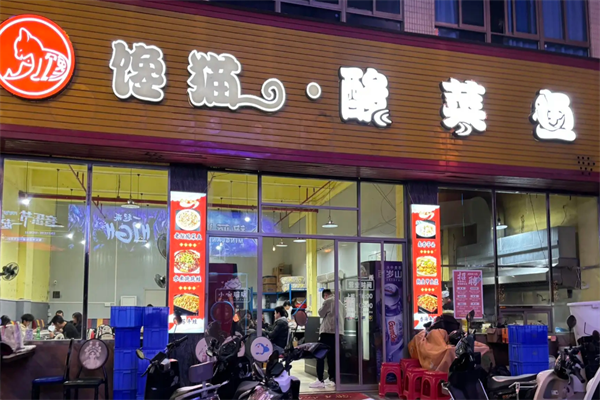 馋猫酸菜鱼
