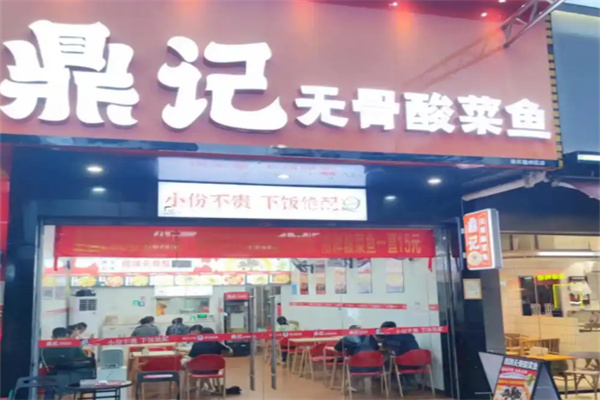 鼎记无骨酸菜鱼