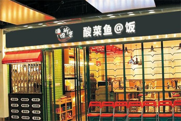 渔你所愿酸菜鱼