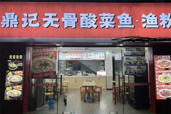 鼎记无骨酸菜鱼
