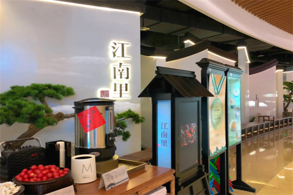 江南里餐厅