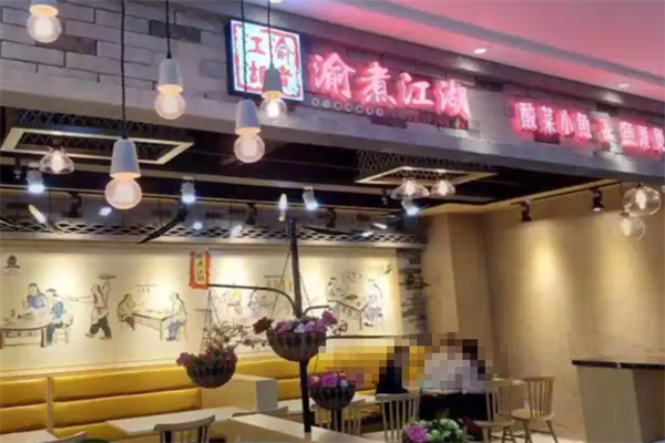 渝煮江湖酸菜鱼