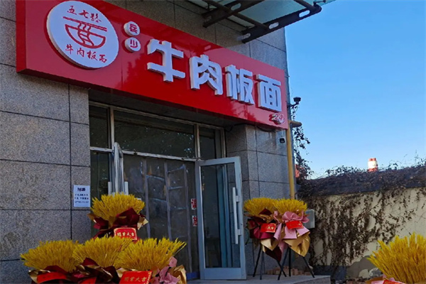 五七路板面