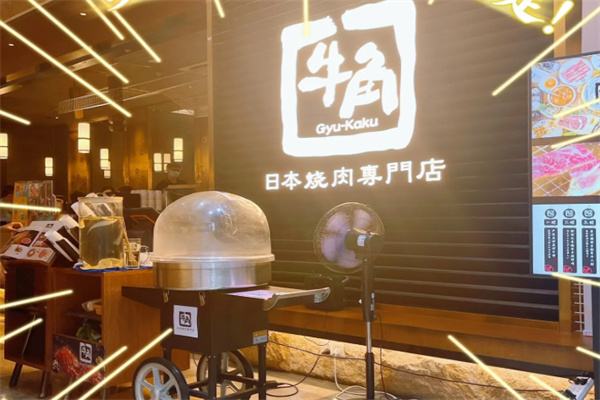 牛角烤肉