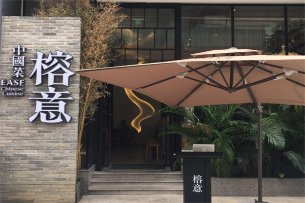 榕意餐厅