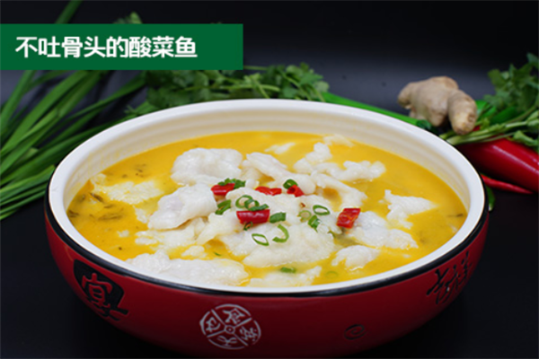吃噻不吐骨头酸菜鱼