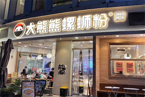 大熊熊螺蛳粉