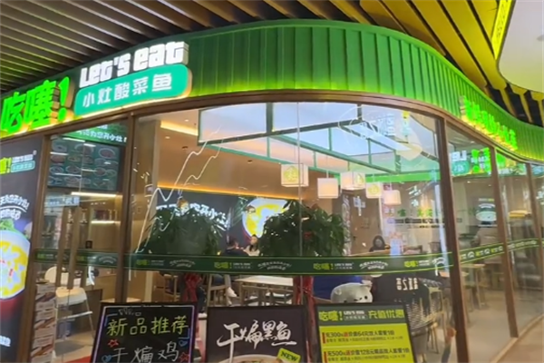 吃噻不吐骨头酸菜鱼