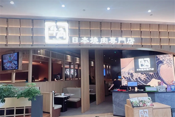 牛角烤肉