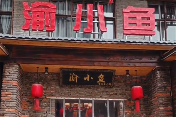 渝小鱼酸菜鱼饭