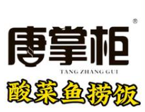 唐掌柜酸菜鱼捞饭