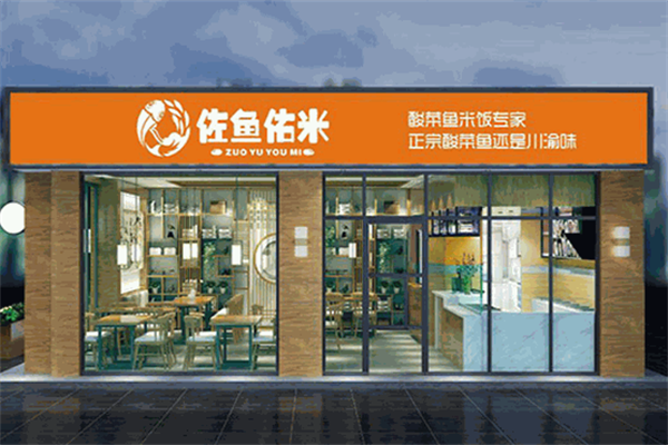 佐鱼佑米酸菜鱼米饭