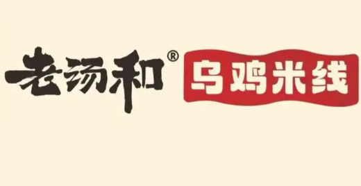 老汤和乌鸡米线