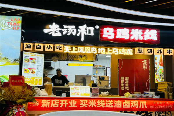老汤和乌鸡米线