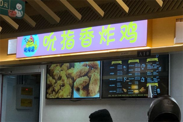 吮指香炸鸡