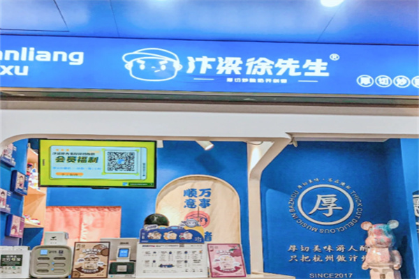 汴梁徐先生厚切炒酸奶