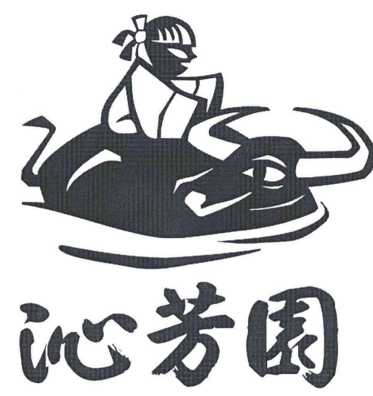 沁芳园甜品