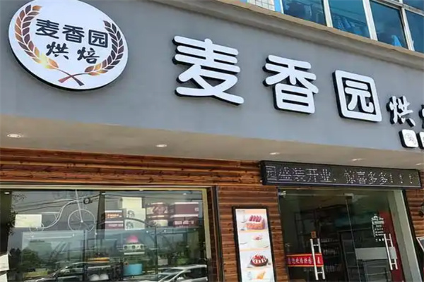 麦香园蛋糕店