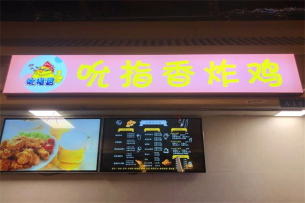 吮指香炸鸡