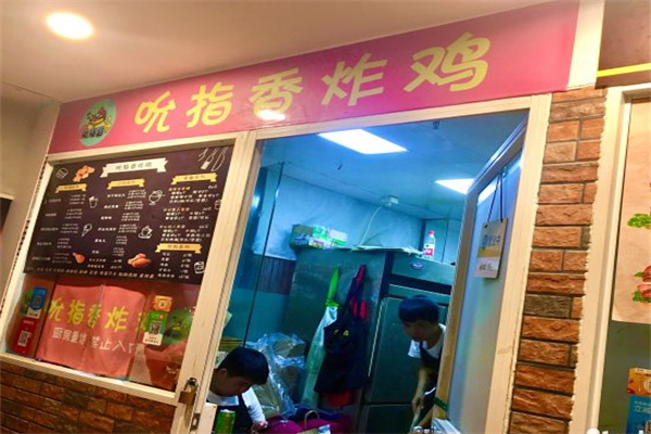 吮指香炸鸡