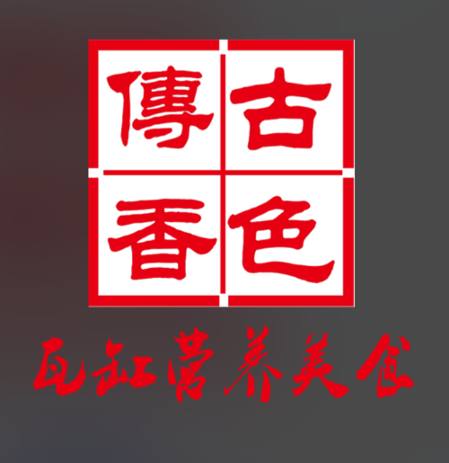 古色传香瓦缸营养美食