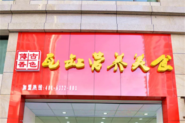 古色传香瓦缸营养美食