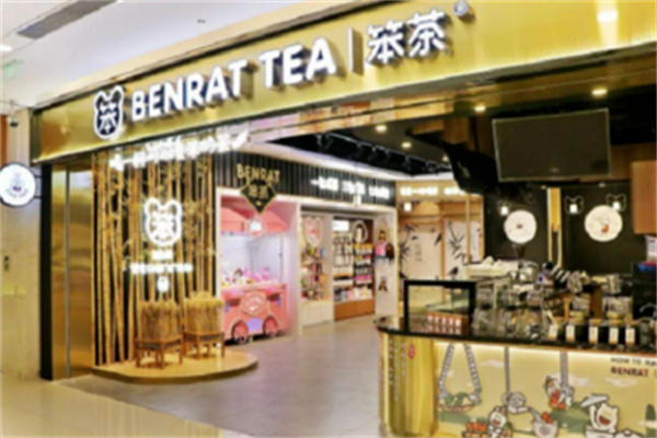 笨茶奶茶