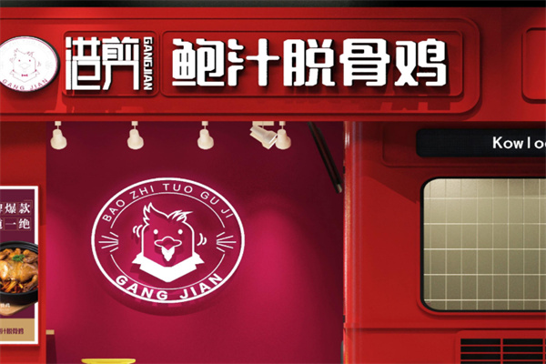 港剪鲍汁脱骨鸡
