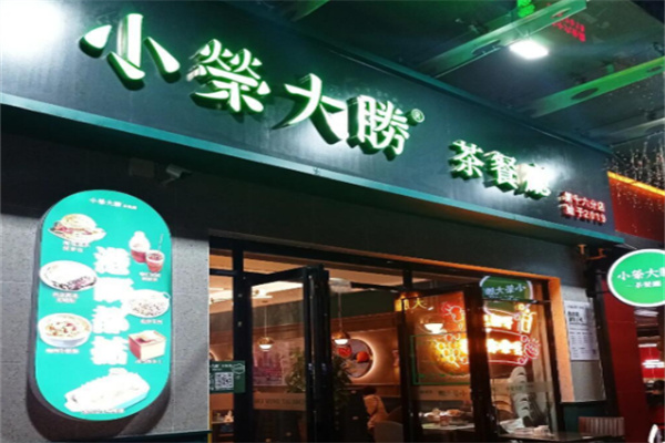 小荣大胜茶餐厅