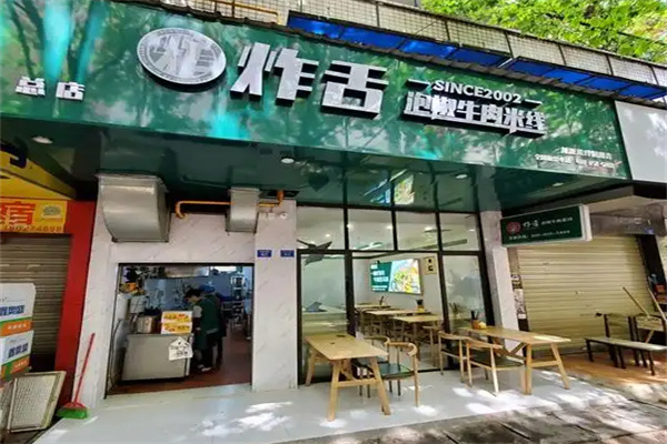 炸舌泡椒牛肉米线