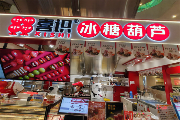 喜识小串冰糖葫芦