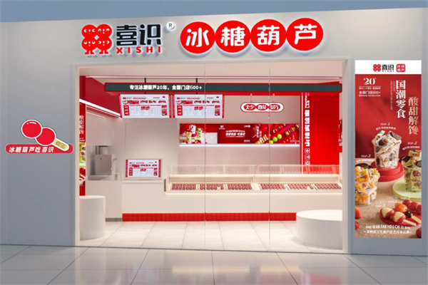 喜识小串冰糖葫芦