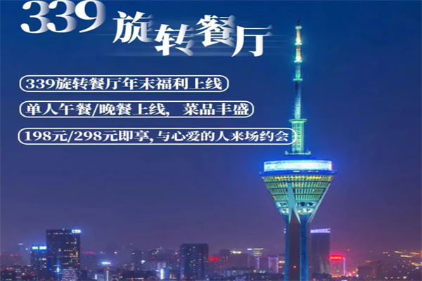 339旋转餐厅