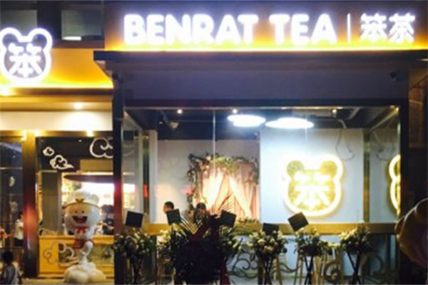 笨茶奶茶
