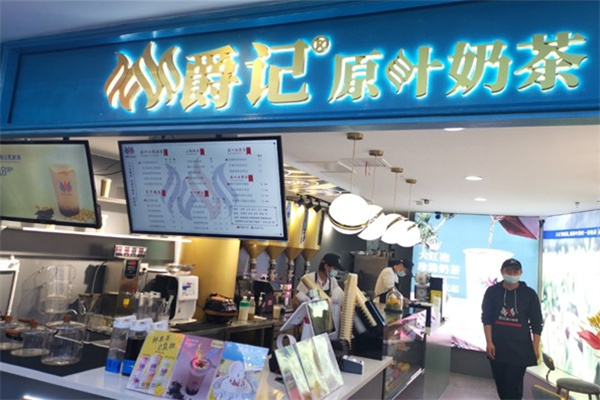爵记原叶奶茶