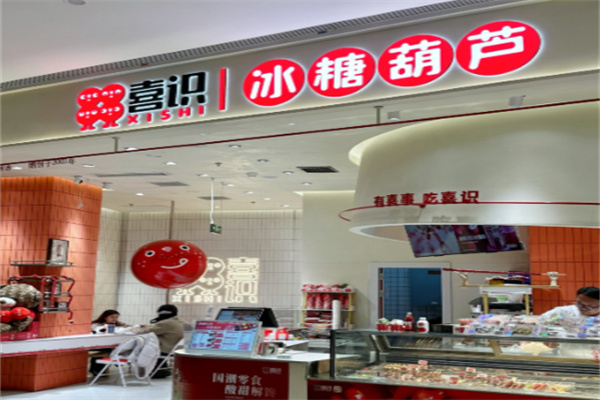 喜识小串冰糖葫芦