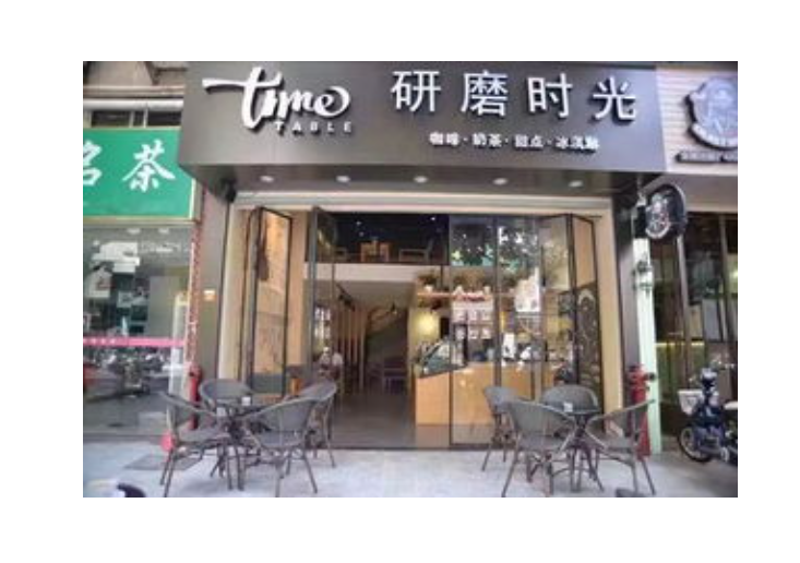研磨时光咖啡